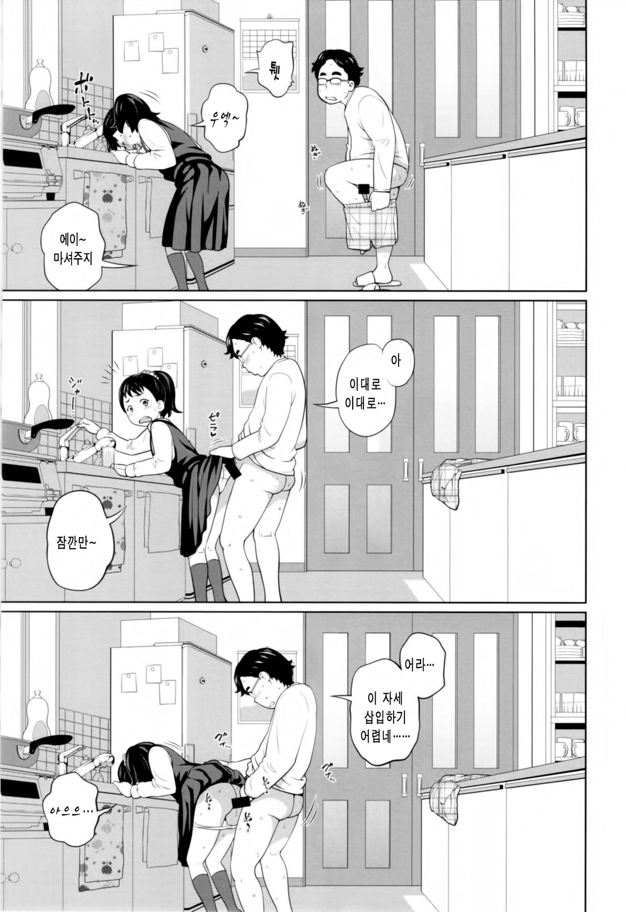 Kono Naka ni Kinshin Soukan Shiteiru Musume ga 3-nin Imasu | 이 중에 근친상간 하고 있는 아가씨가 3명 있습니다 page 7 full
