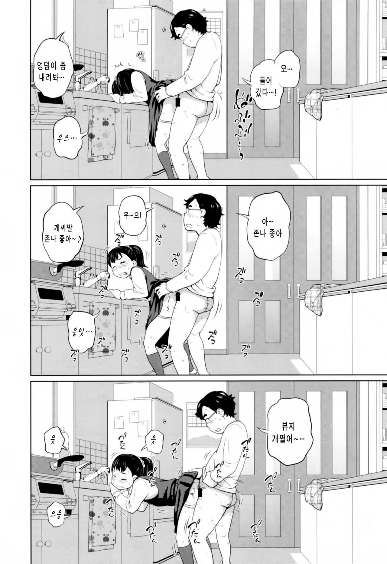 Kono Naka ni Kinshin Soukan Shiteiru Musume ga 3-nin Imasu | 이 중에 근친상간 하고 있는 아가씨가 3명 있습니다 page 8 full