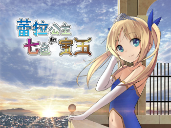 Reira-sama to Nanatsu no Hougyoku cover
