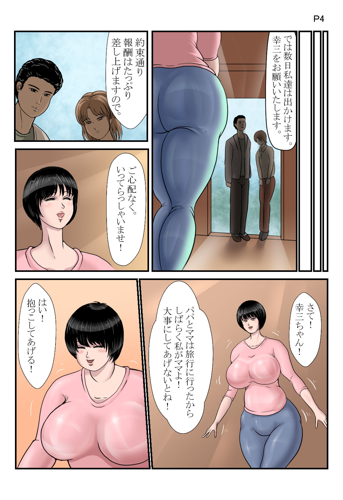 Jijii Sitter Ranmaru Graphics Vol. 55 - Dotard Sitter page 5 full