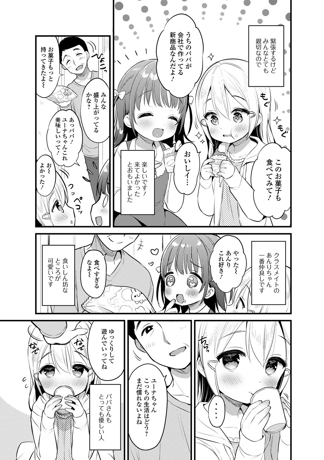Digital Puni Pedo! Vol. 17 page 5 full