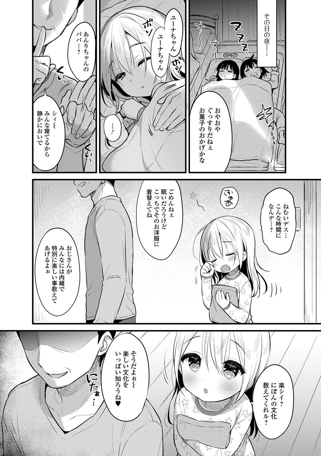 Digital Puni Pedo! Vol. 17 page 6 full