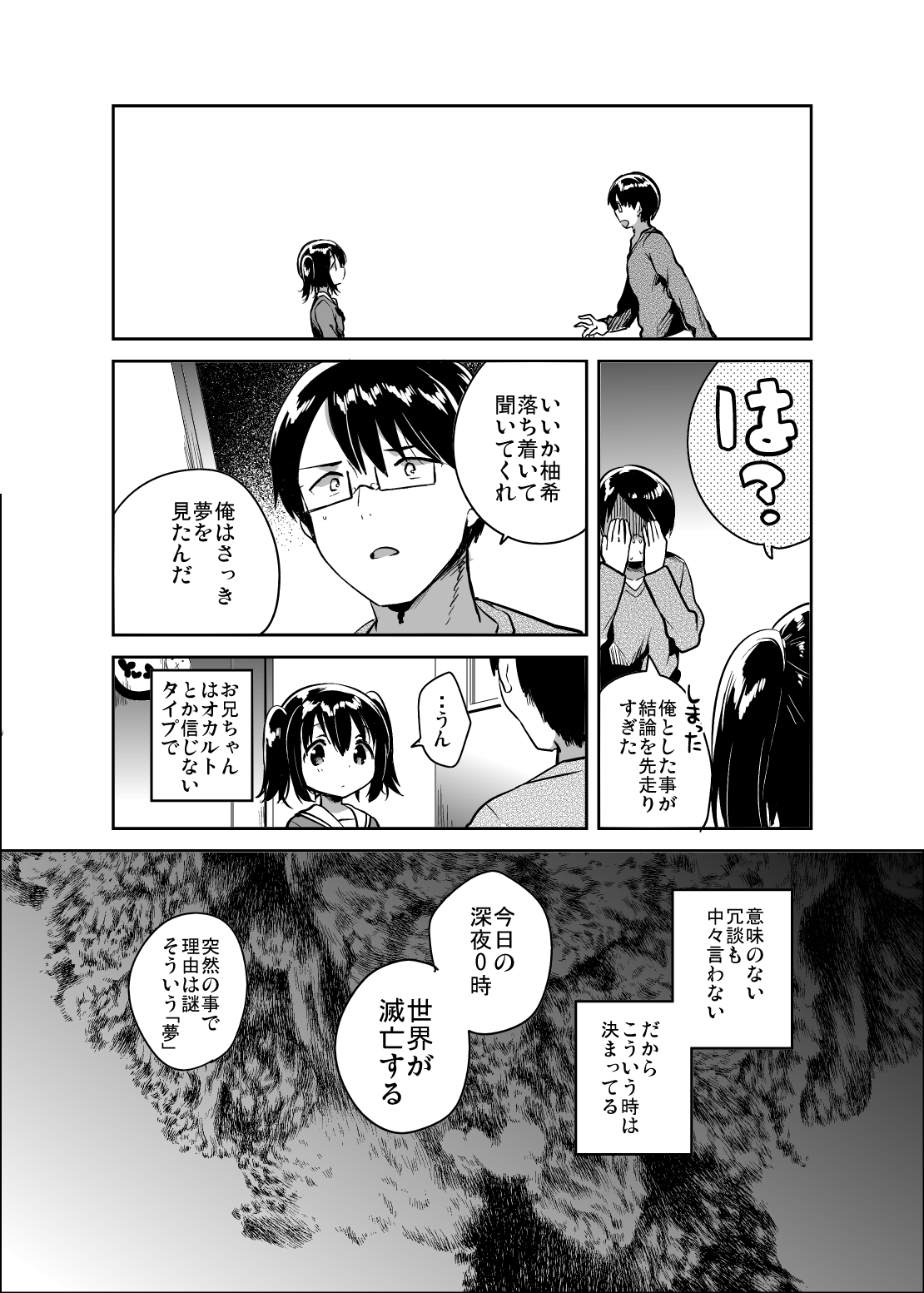 Sekai ga Metsubou Suru node Imouto to Sex Suru page 5 full