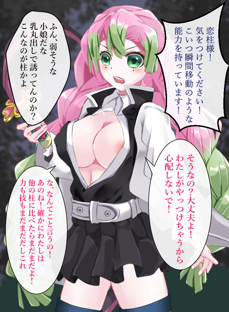 Jikan Teishi Mitsuri-chan page 2 full