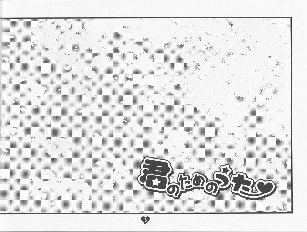 Kimi no Tame no Uta page 6 full