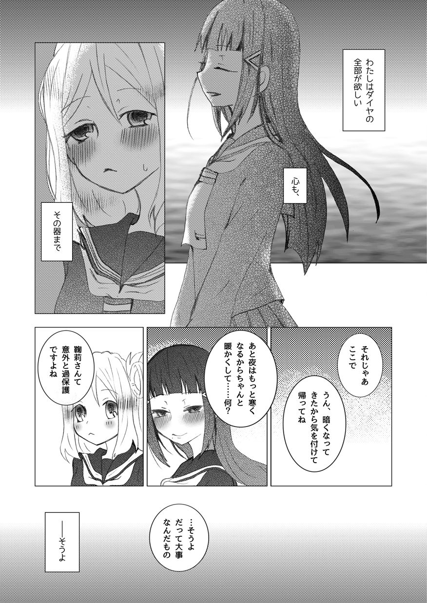 Kimi ni Saku Rose page 8 full