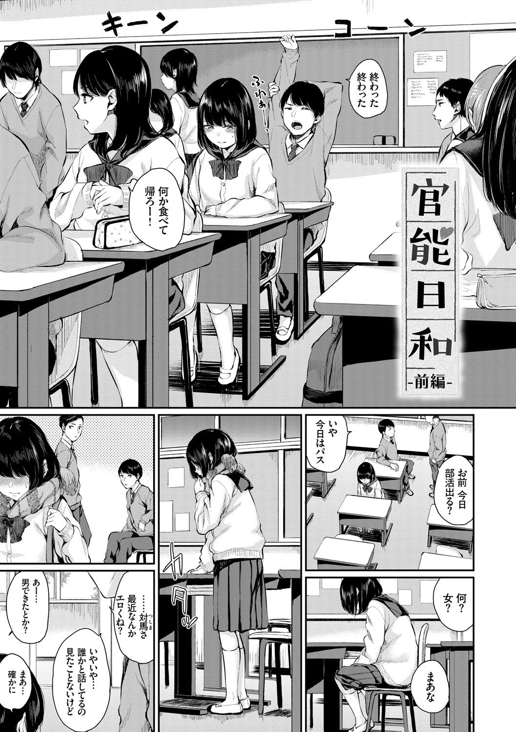 Kannou Biyori page 3 full