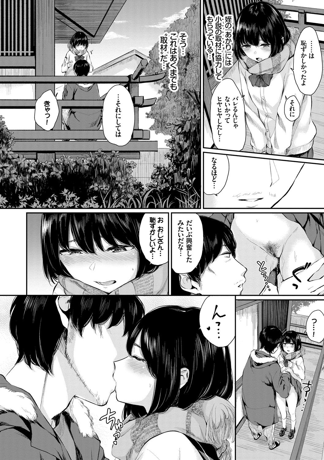 Kannou Biyori page 6 full