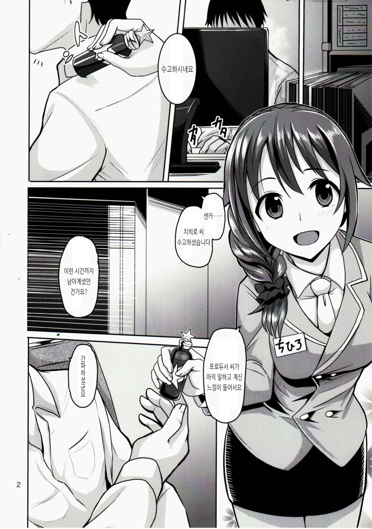 +1000 Drink | +1000 드링크 page 3 full