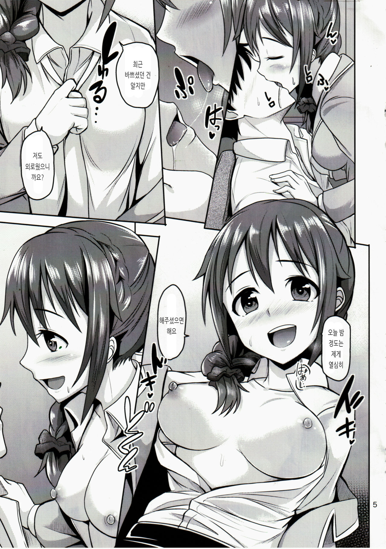 +1000 Drink | +1000 드링크 page 6 full