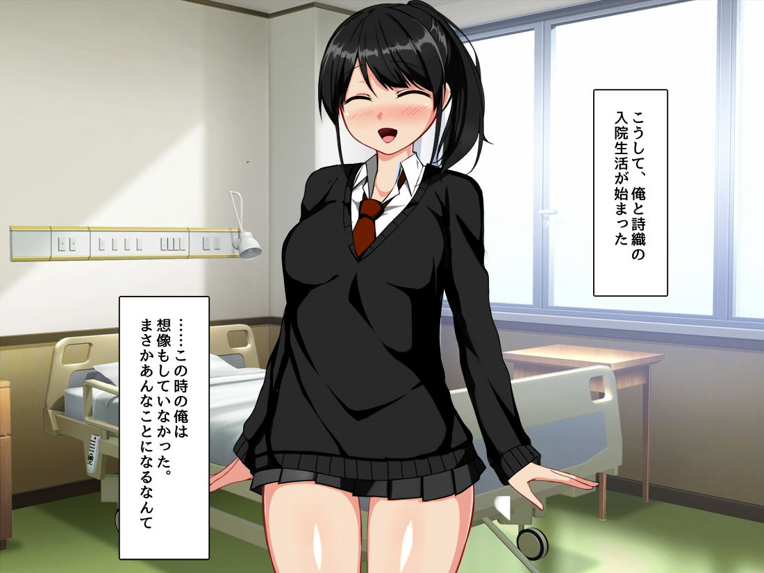 事故って入院していたら幼馴染が性のお世話をしてくれることになった page 10 full