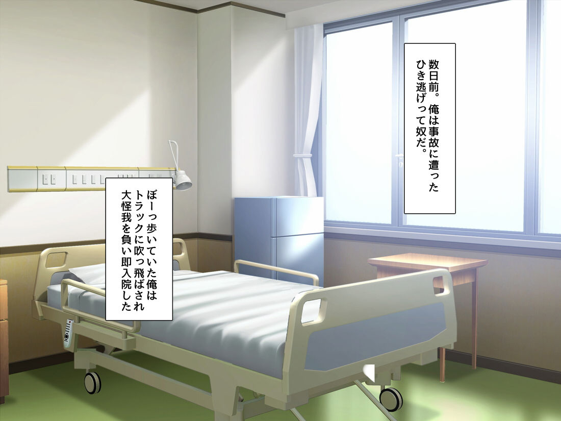 事故って入院していたら幼馴染が性のお世話をしてくれることになった page 3 full