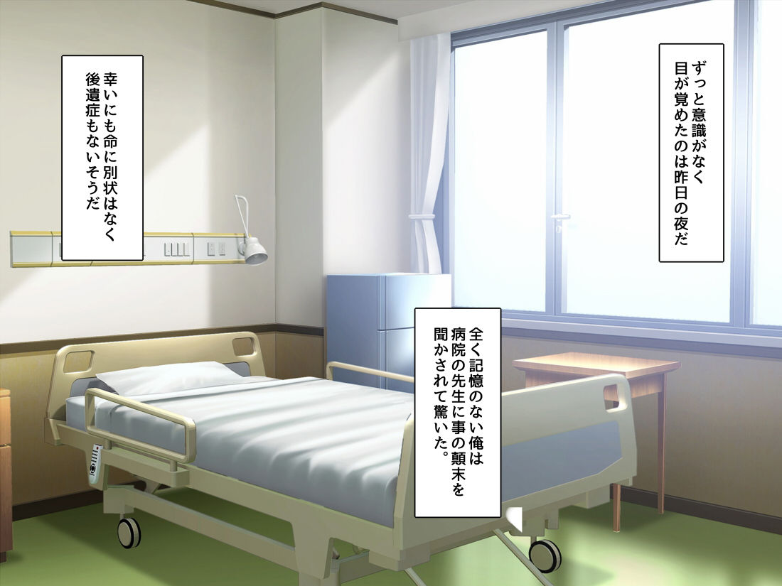 事故って入院していたら幼馴染が性のお世話をしてくれることになった page 4 full