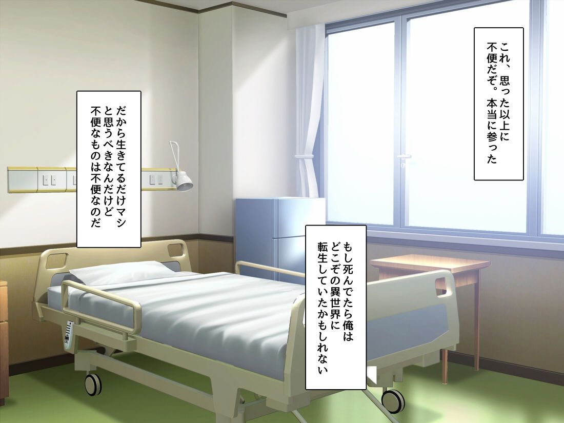 事故って入院していたら幼馴染が性のお世話をしてくれることになった page 5 full