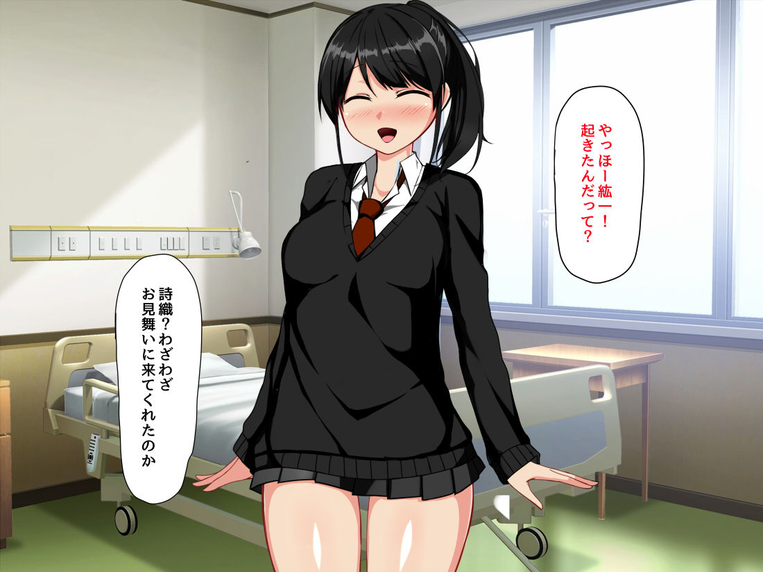 事故って入院していたら幼馴染が性のお世話をしてくれることになった page 6 full