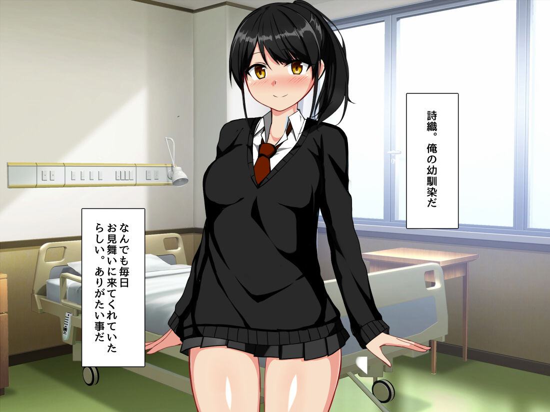 事故って入院していたら幼馴染が性のお世話をしてくれることになった page 8 full