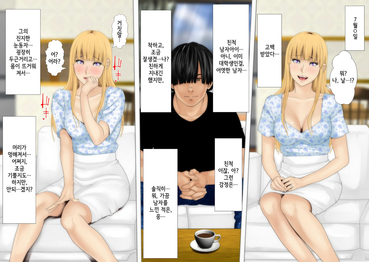 Mama-san no Sekirara uwaki nikki | 엄마의 적나라 바람일기 page 5 full