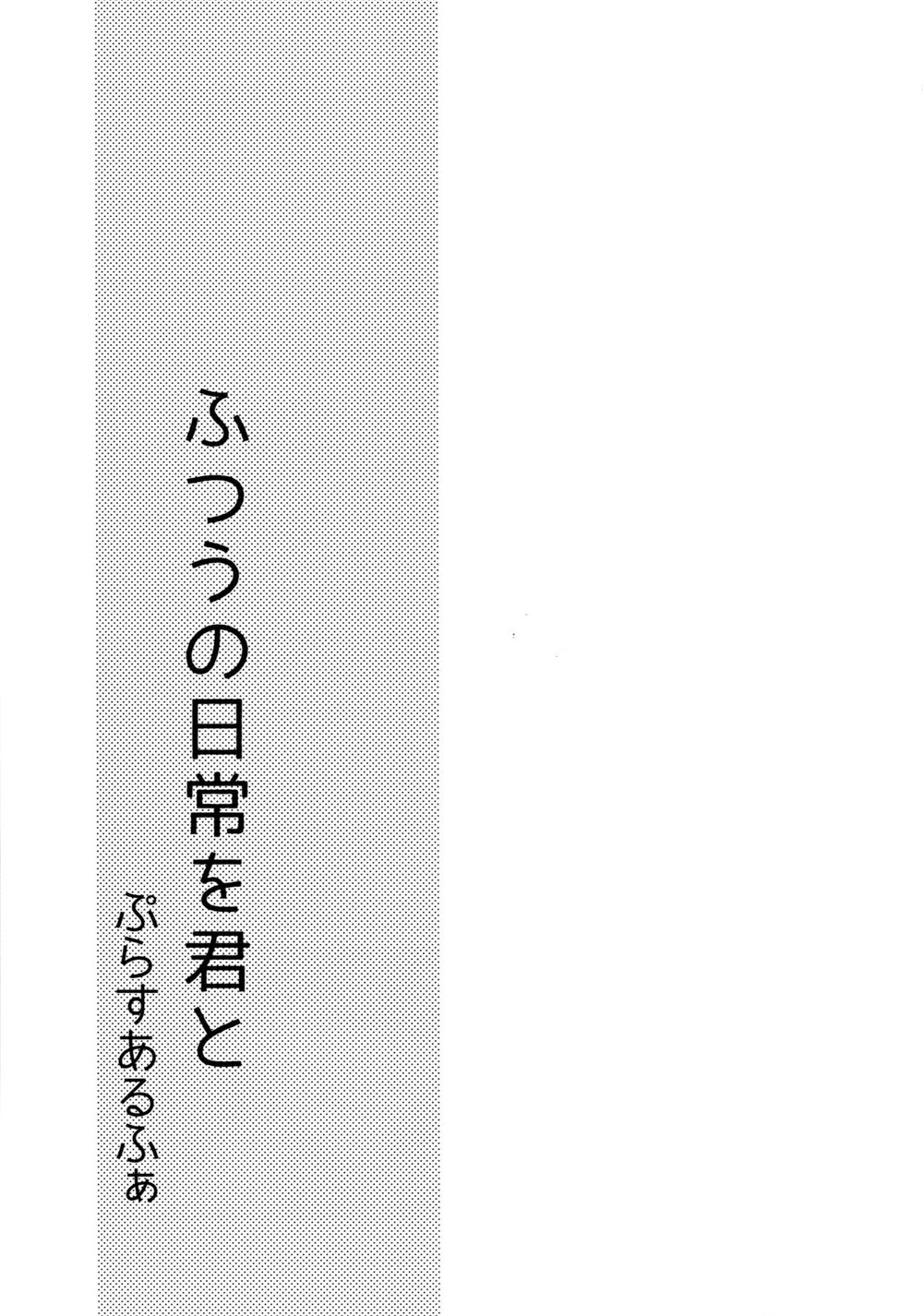Plus Alpha + Chotto Matte! page 2 full