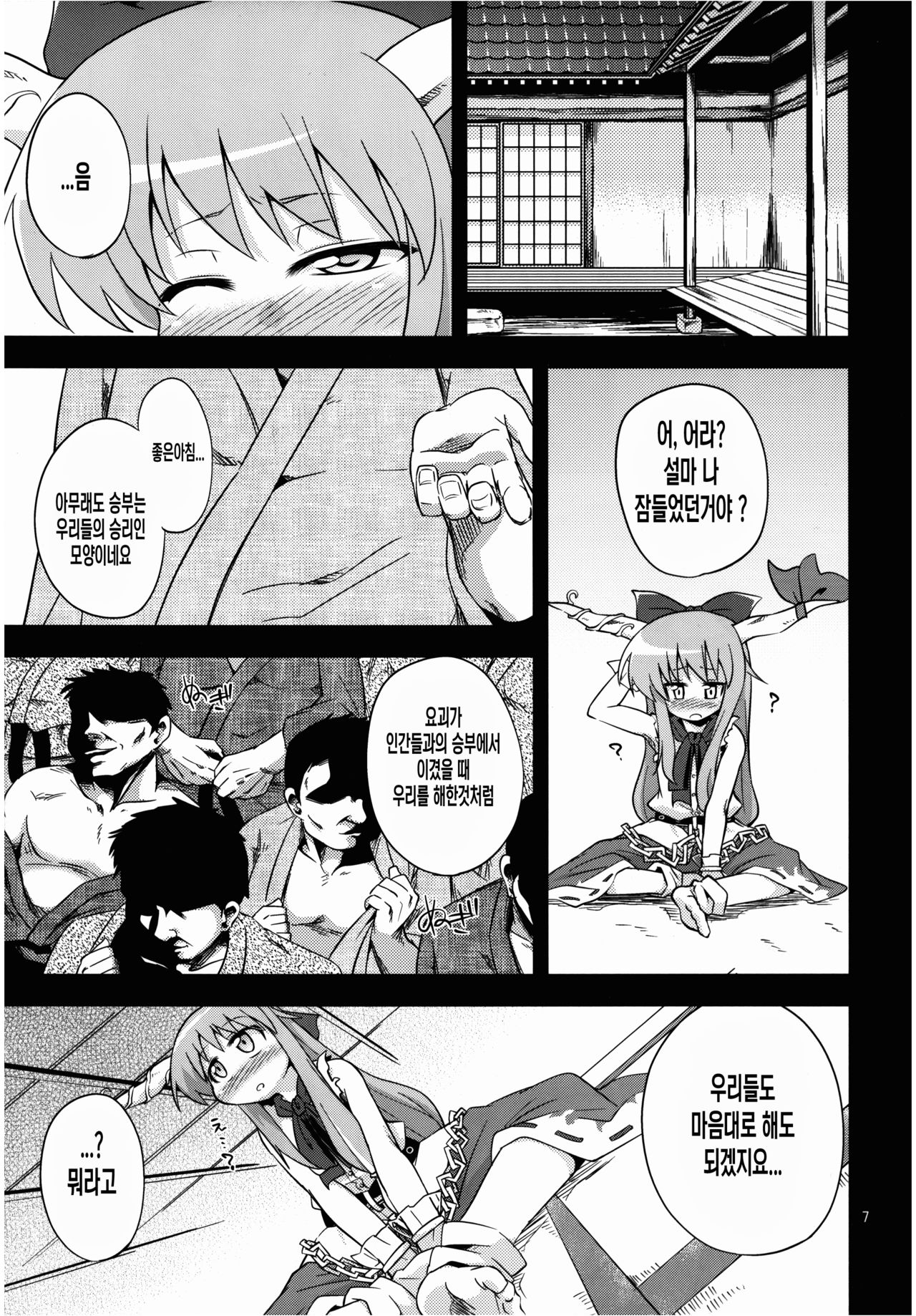 Oni Hankyo Hanki page 7 full