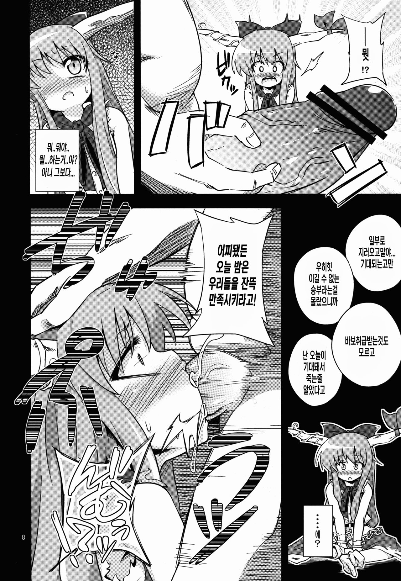 Oni Hankyo Hanki page 8 full