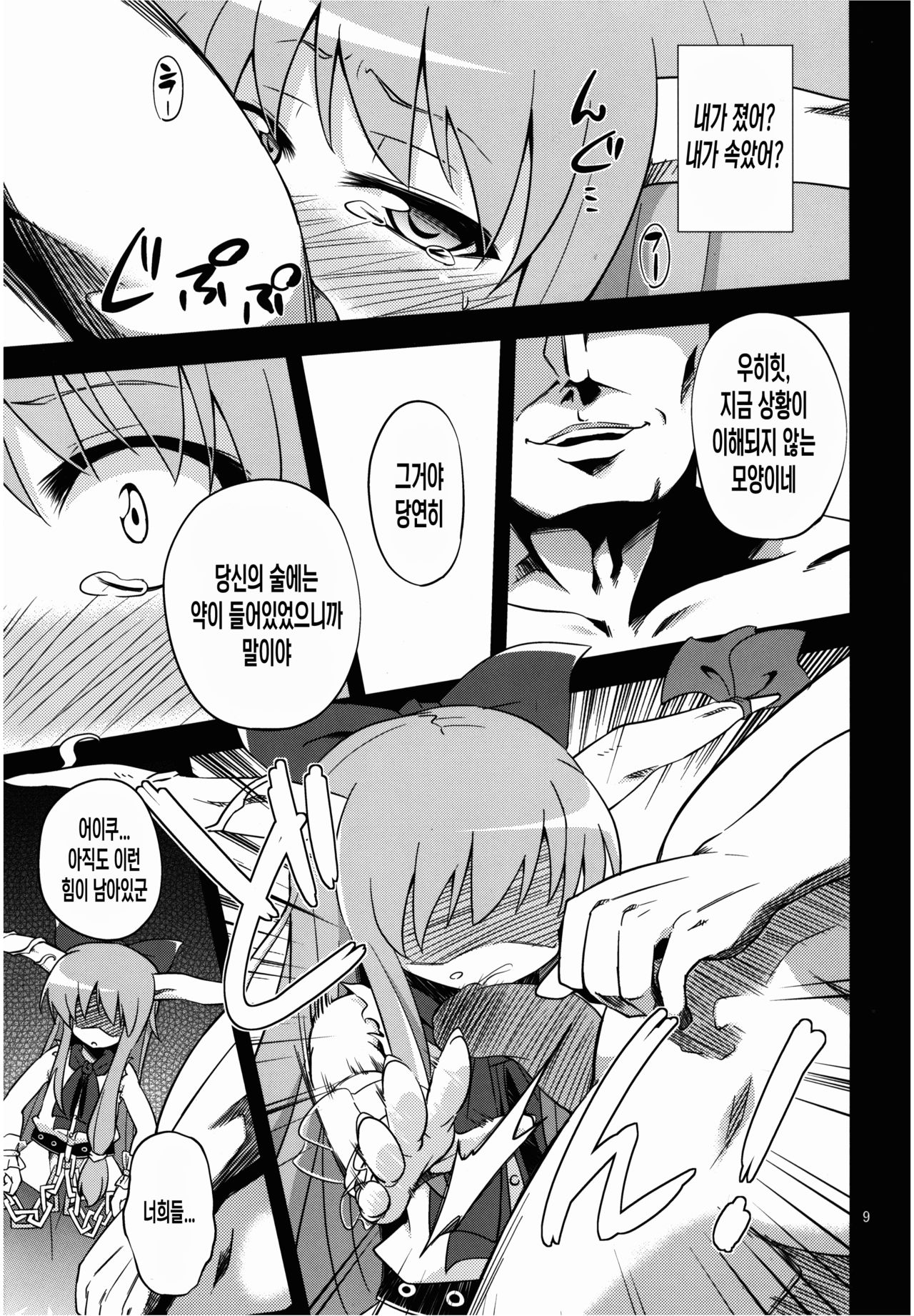 Oni Hankyo Hanki page 9 full