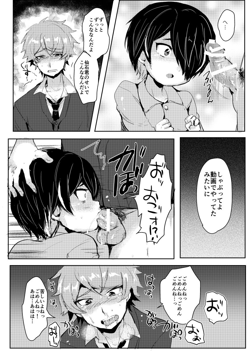 Sengoku-kun ga Waruin da yo...? page 9 full