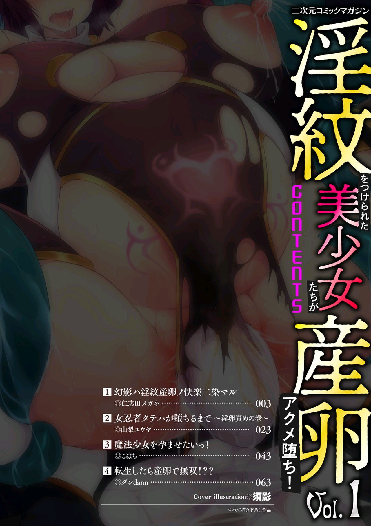2D Comic Magazine Inmon wo Tsukerareta Bishoujo-tachi ga Sanran Akume Ochi! Vol. 1 page 2 full