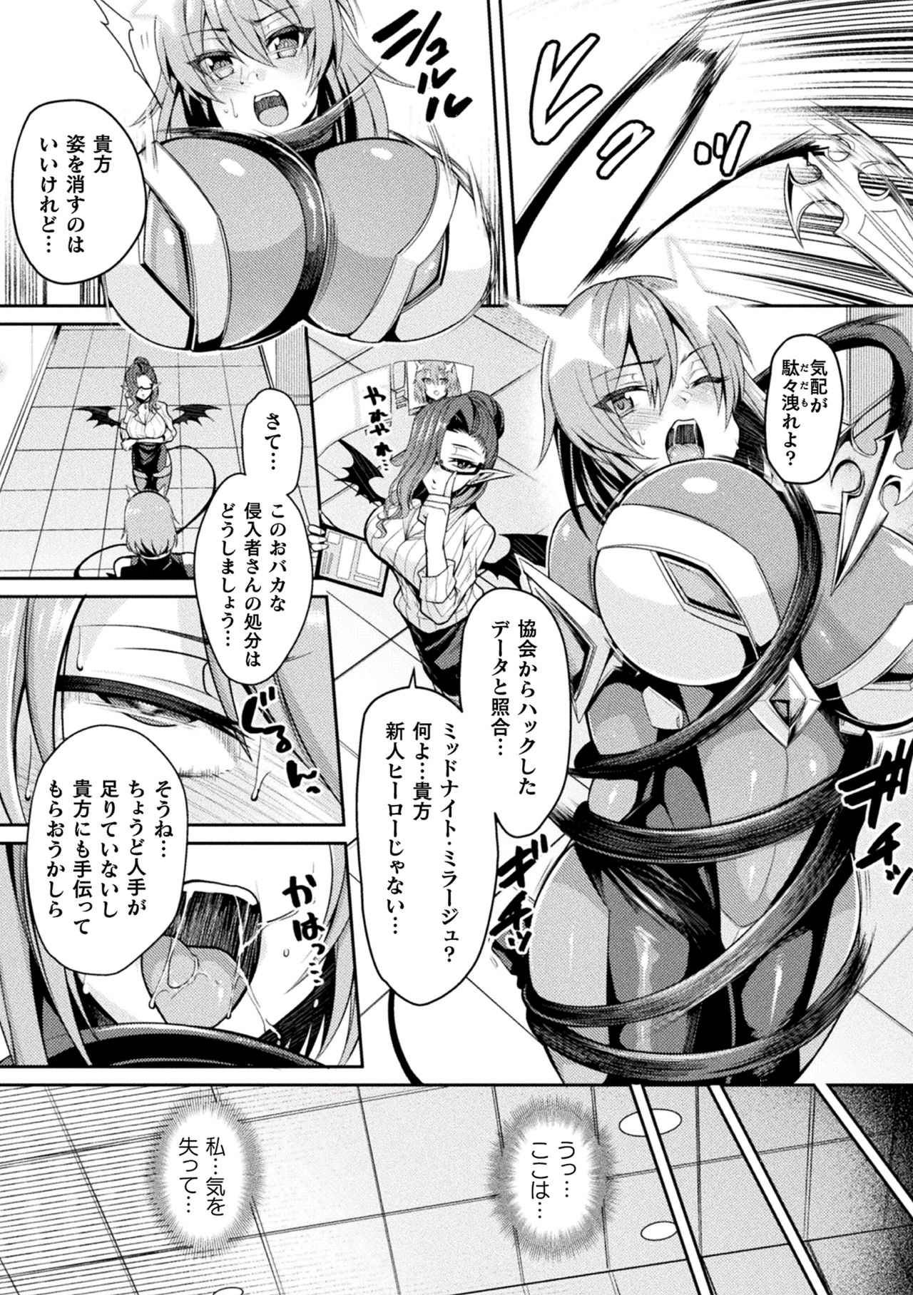 2D Comic Magazine Inmon wo Tsukerareta Bishoujo-tachi ga Sanran Akume Ochi! Vol. 1 page 6 full