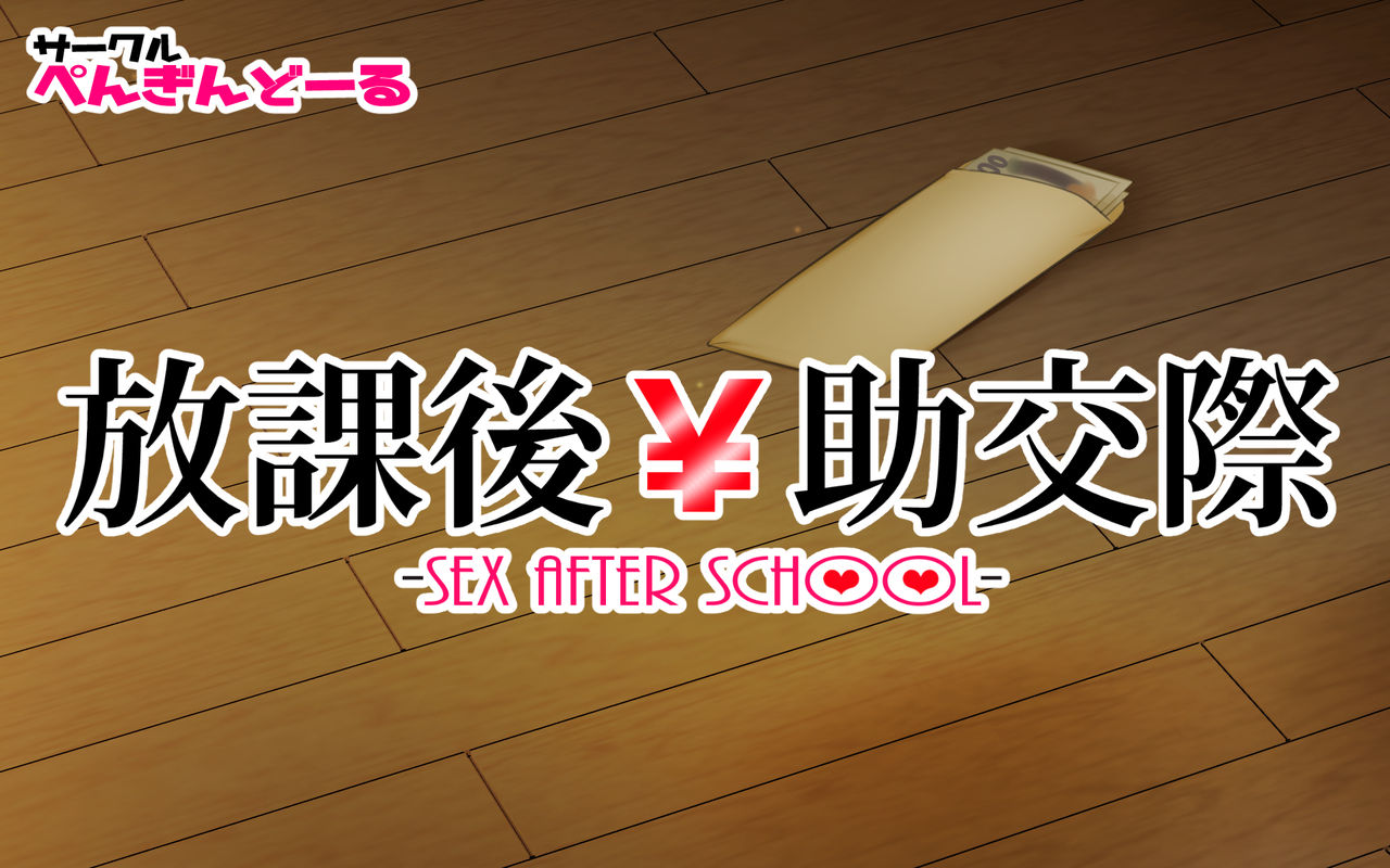 Houkago ¥-jo Kousai -sex after school- page 2 full