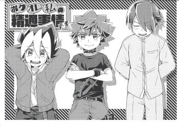 Boku, Ore, Watashi no Seitsuu Jijou cover
