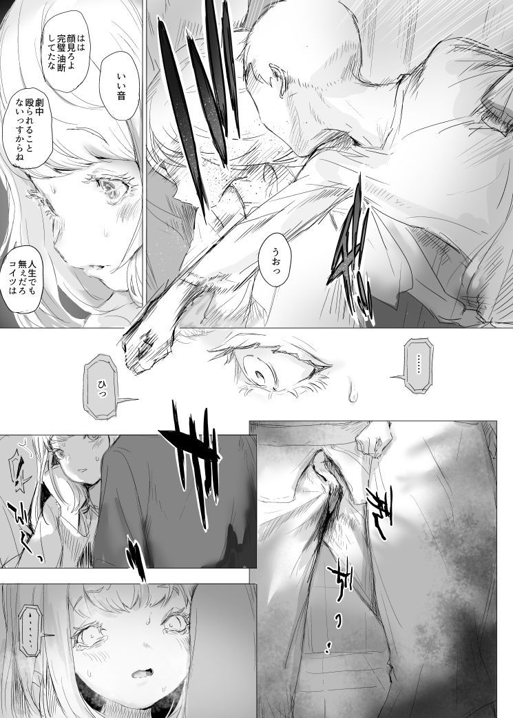 Aru Character no Owari page 6 full