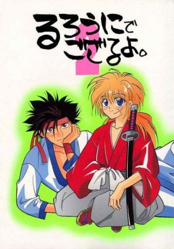 Rurouni de Gozaru Yo. 2 cover