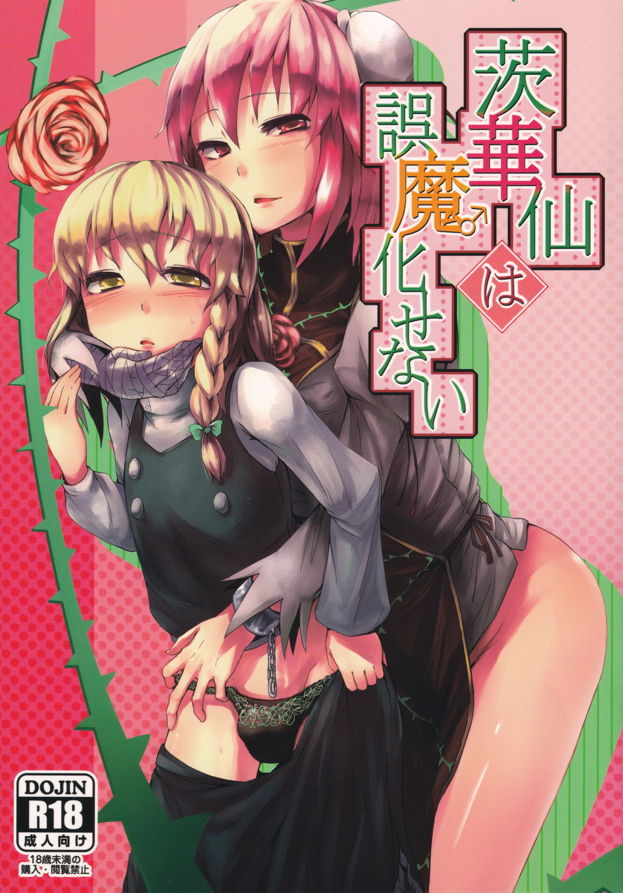 Ibara Kasen ha Gomakase Nai page 1 full