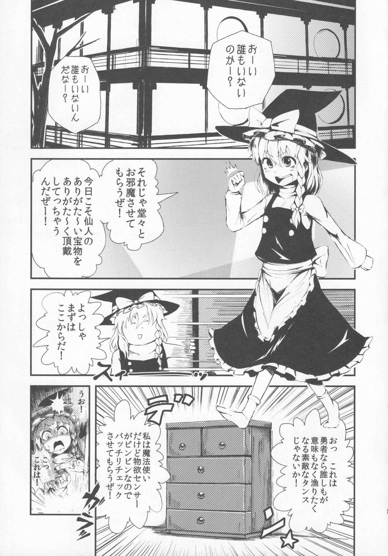 Ibara Kasen ha Gomakase Nai page 4 full
