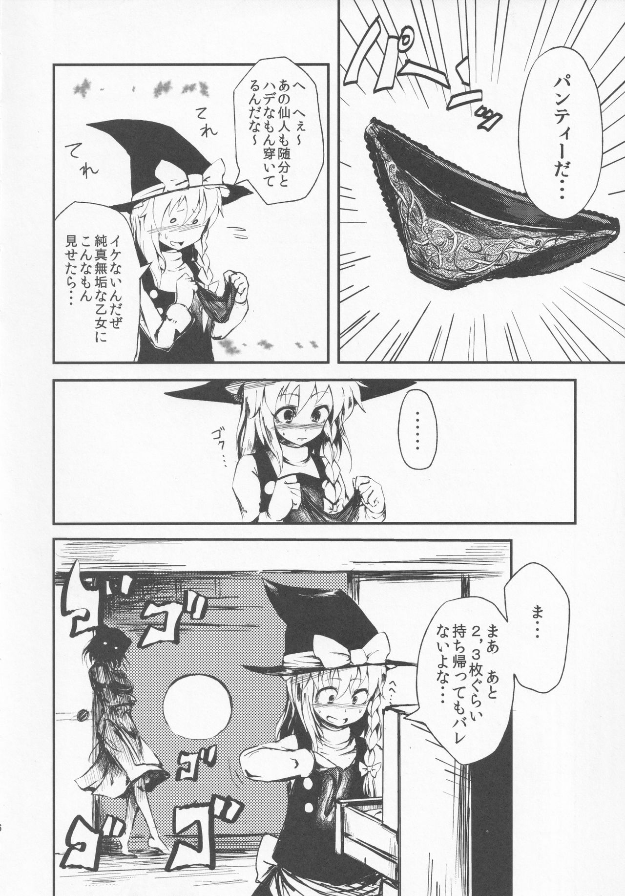Ibara Kasen ha Gomakase Nai page 5 full