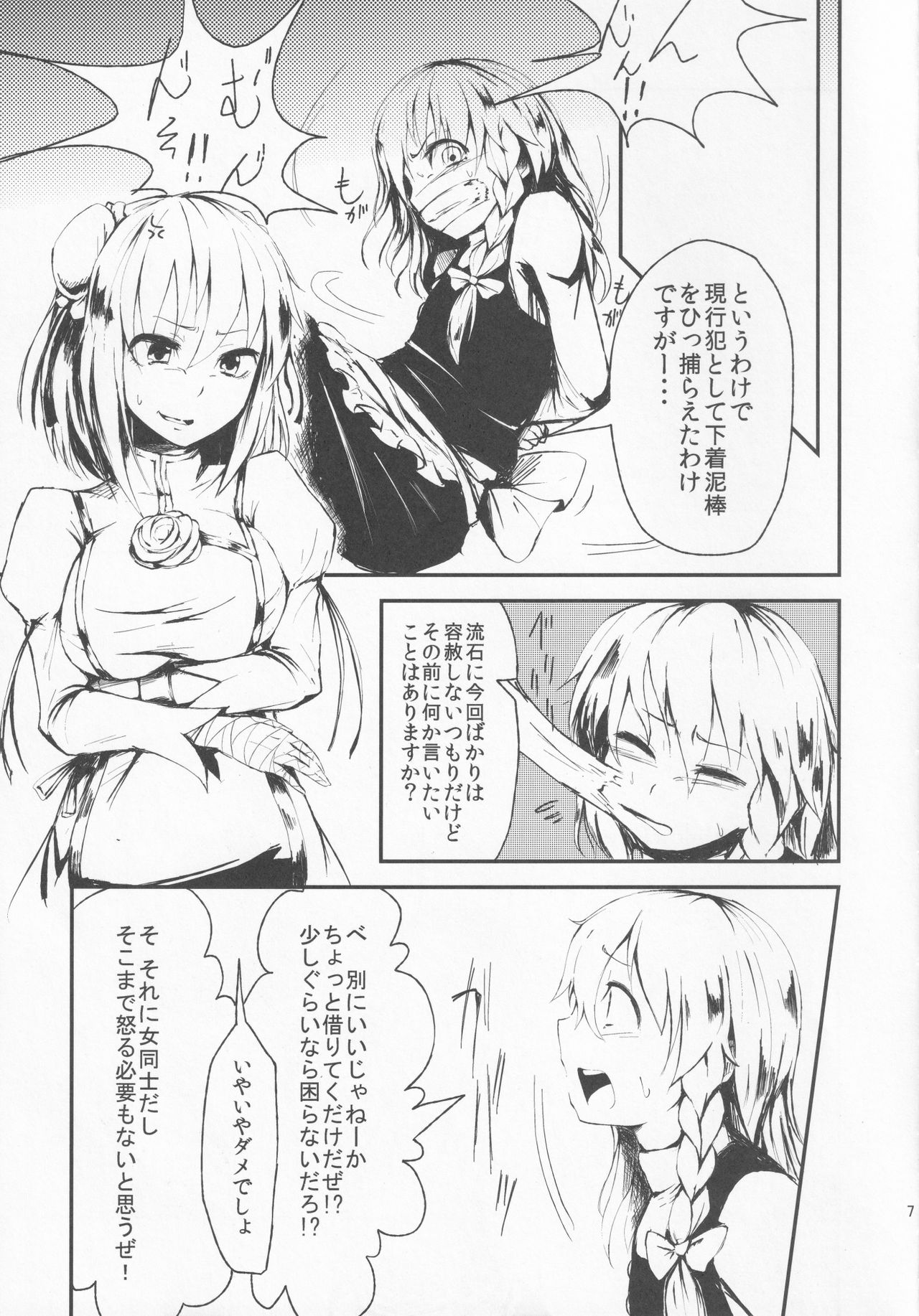 Ibara Kasen ha Gomakase Nai page 6 full