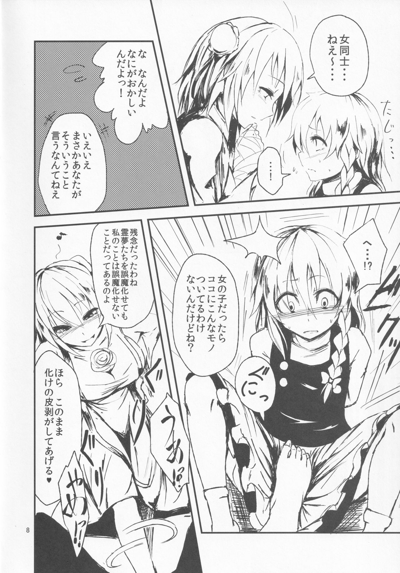 Ibara Kasen ha Gomakase Nai page 7 full