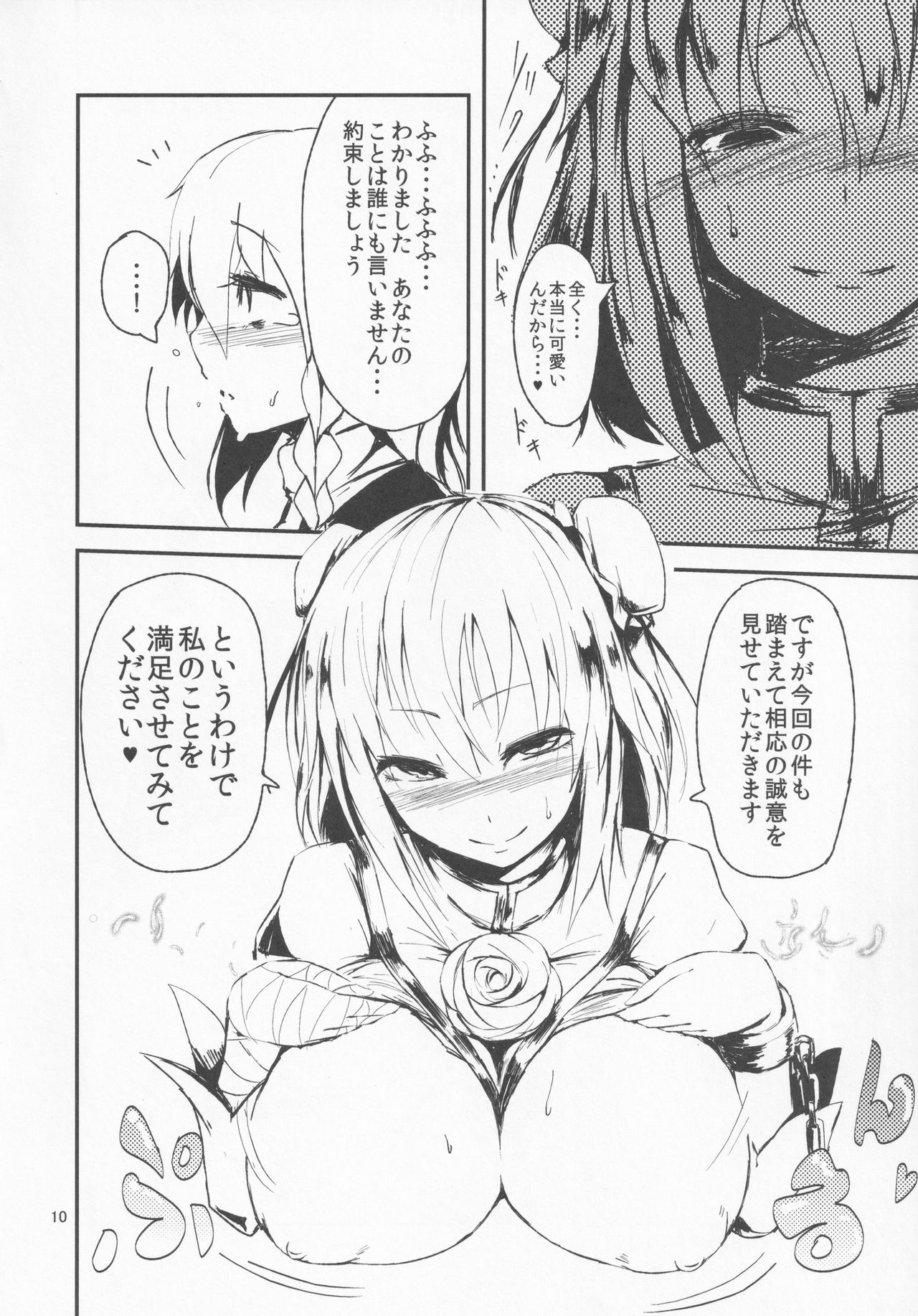 Ibara Kasen ha Gomakase Nai page 9 full