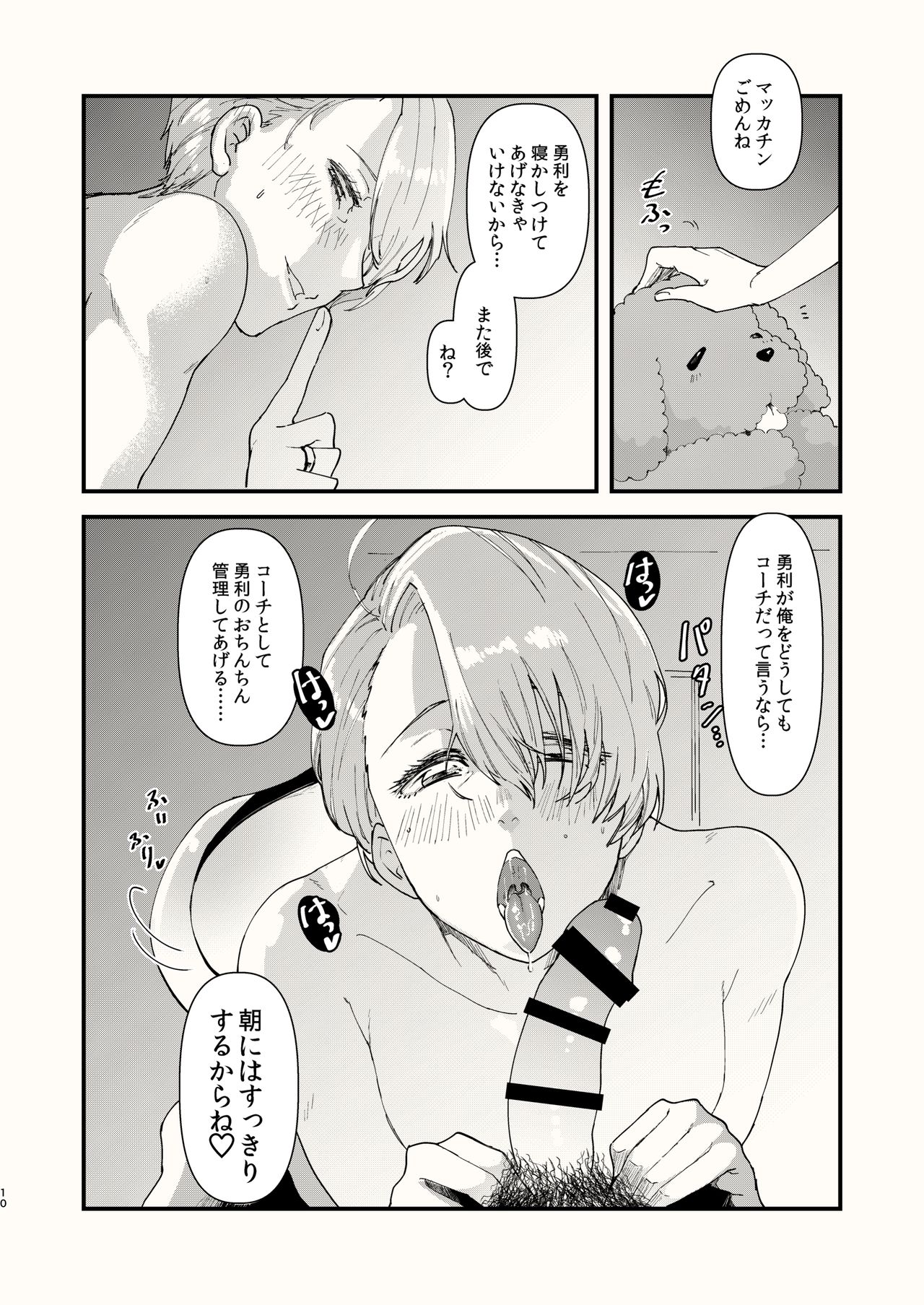 Kuraku naru made, Matte. page 10 full