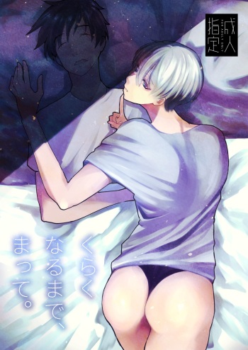 Kuraku naru made, Matte. cover