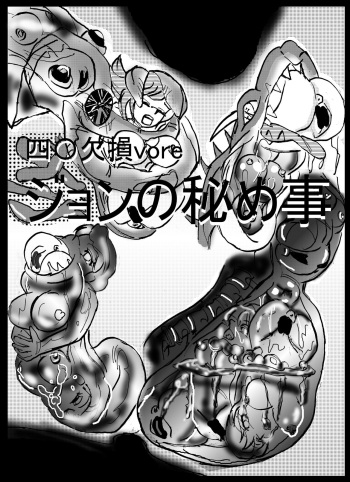 Amputation, Vore, and Unbirth! cover