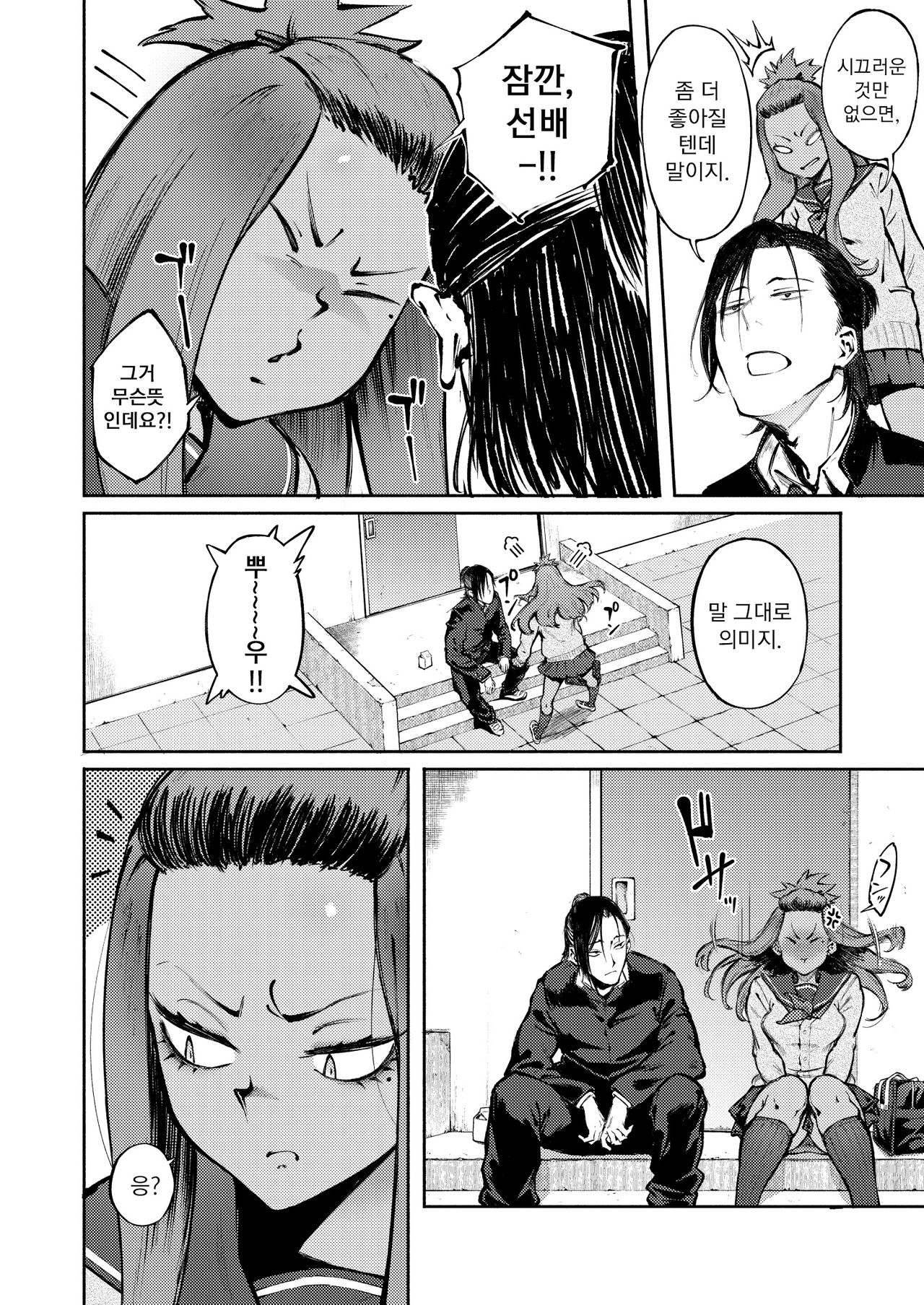 Hyouri no Omoi | 표리의 마음 page 3 full