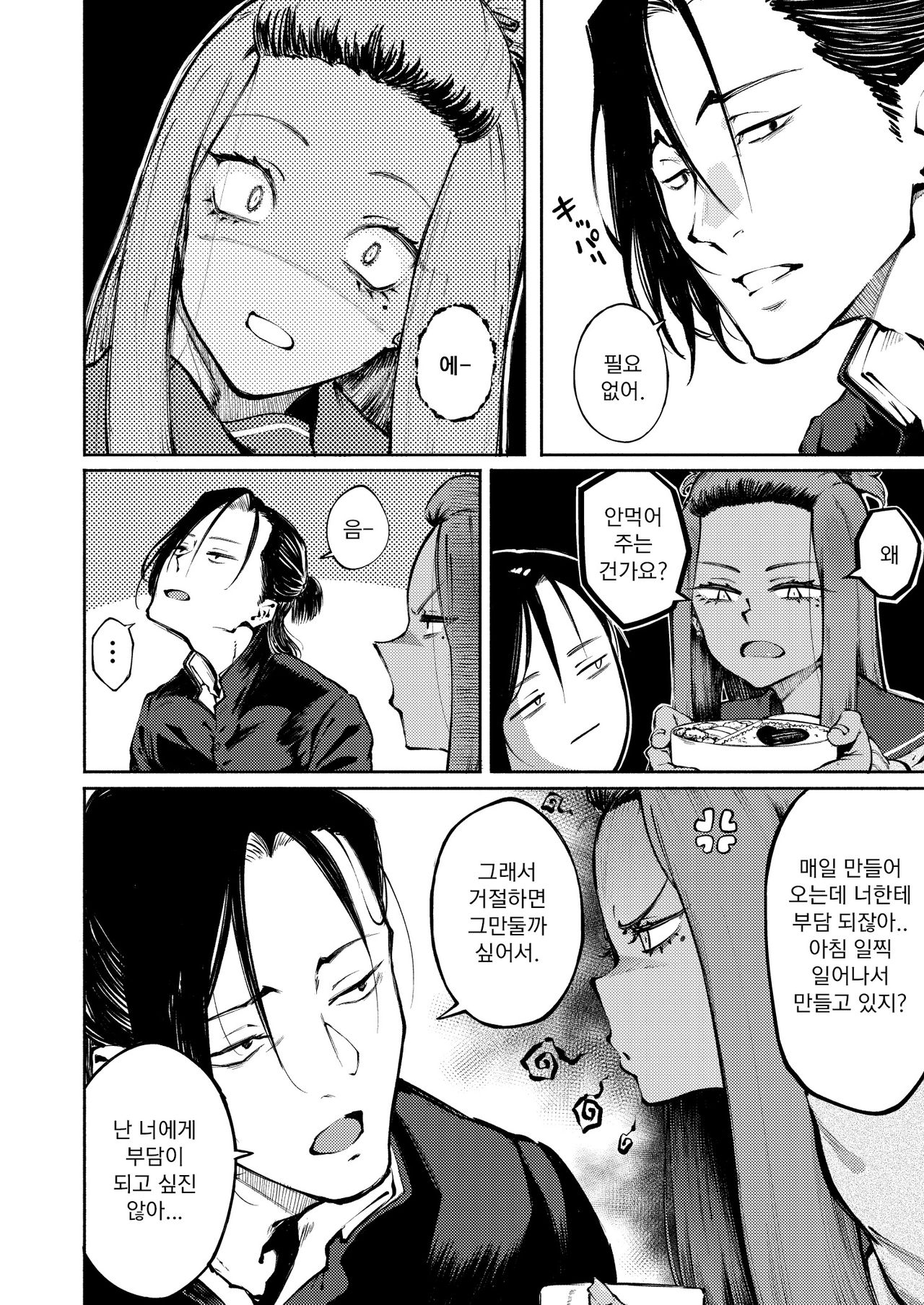Hyouri no Omoi | 표리의 마음 page 5 full