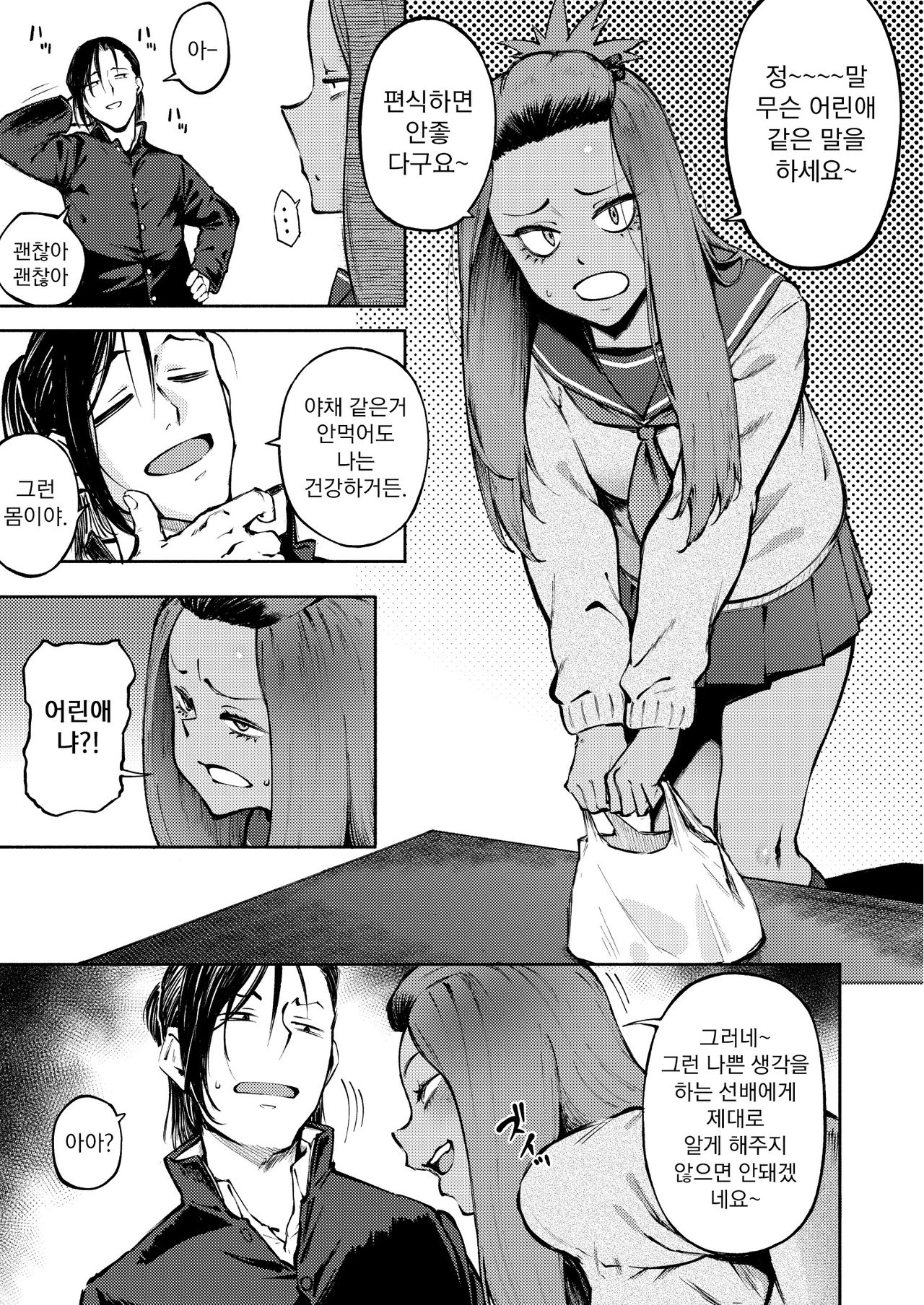 Hyouri no Omoi | 표리의 마음 page 8 full