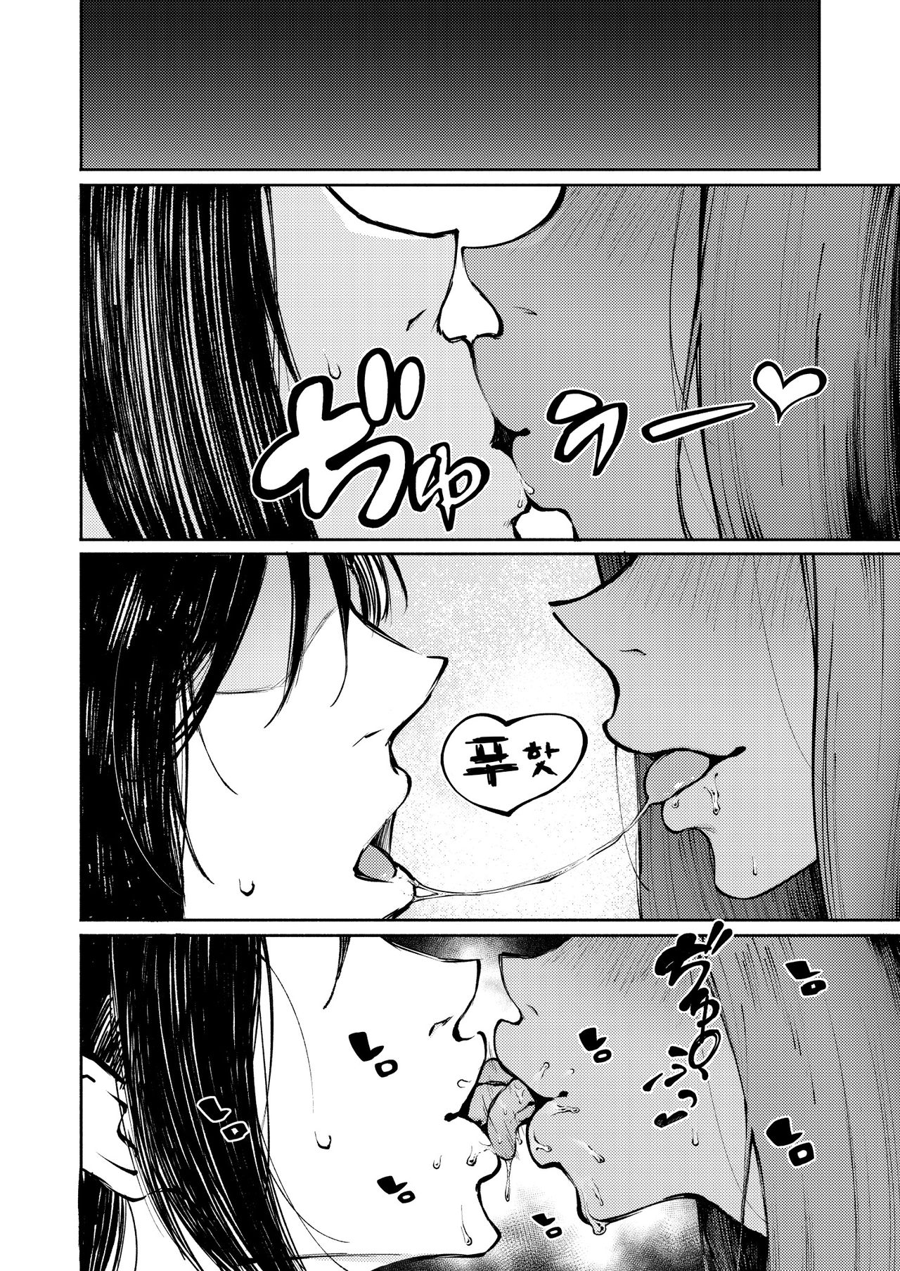 Hyouri no Omoi | 표리의 마음 page 9 full