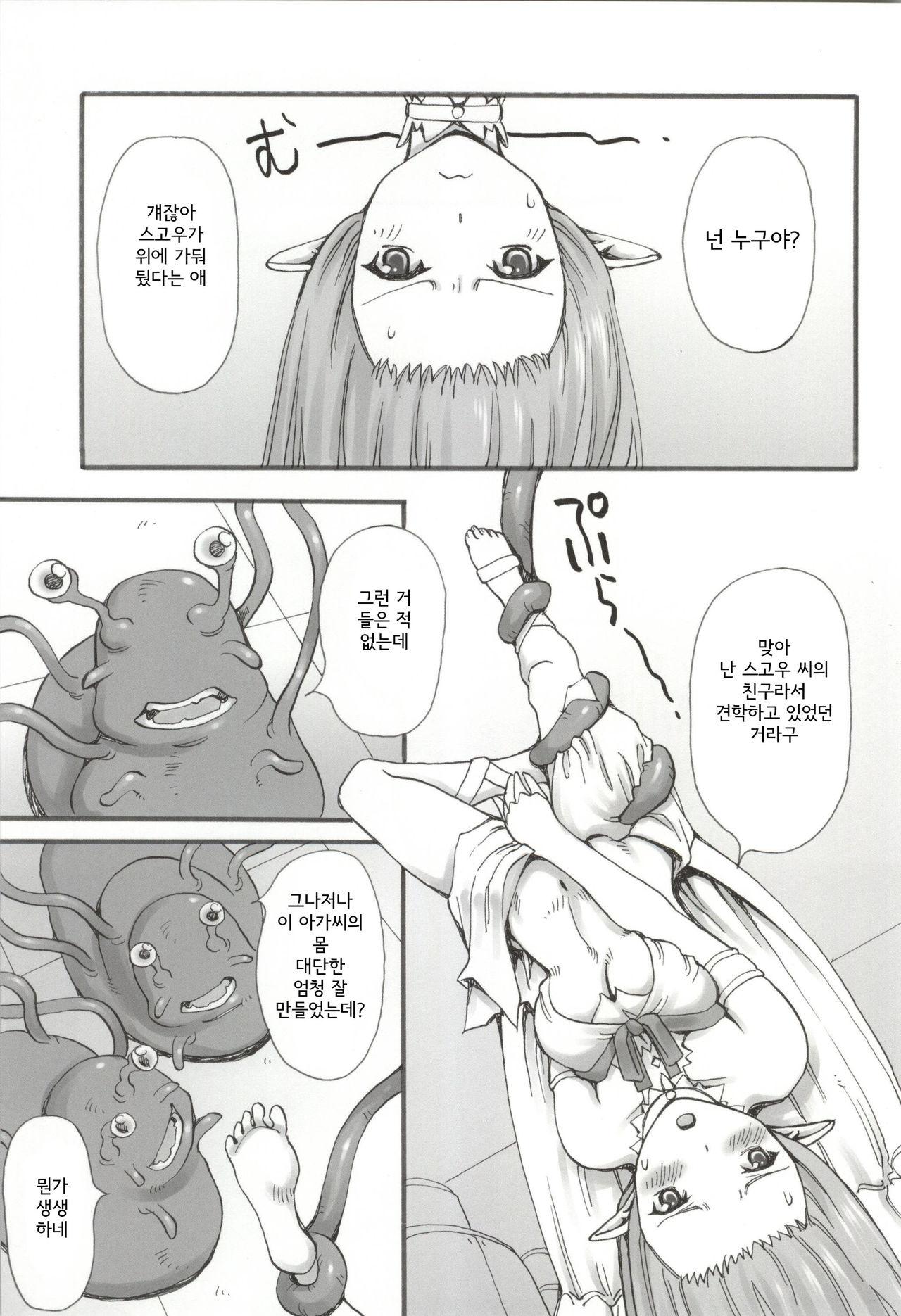 Datte Kasou Sekai dashi. | 그치만 가상세계잖아. page 2 full