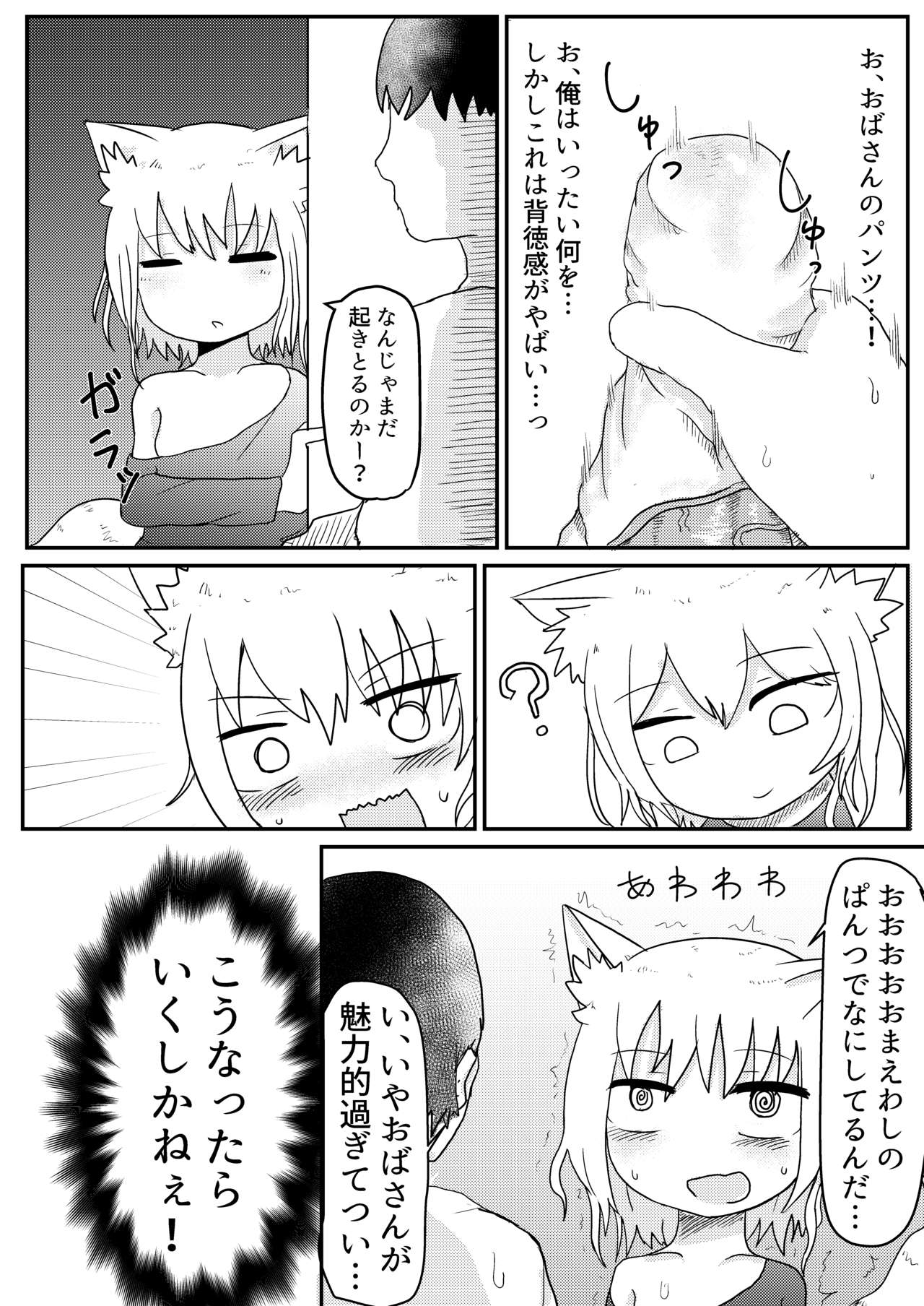 Loli Baba Okaa-san wa Oshi ni Yowai page 10 full