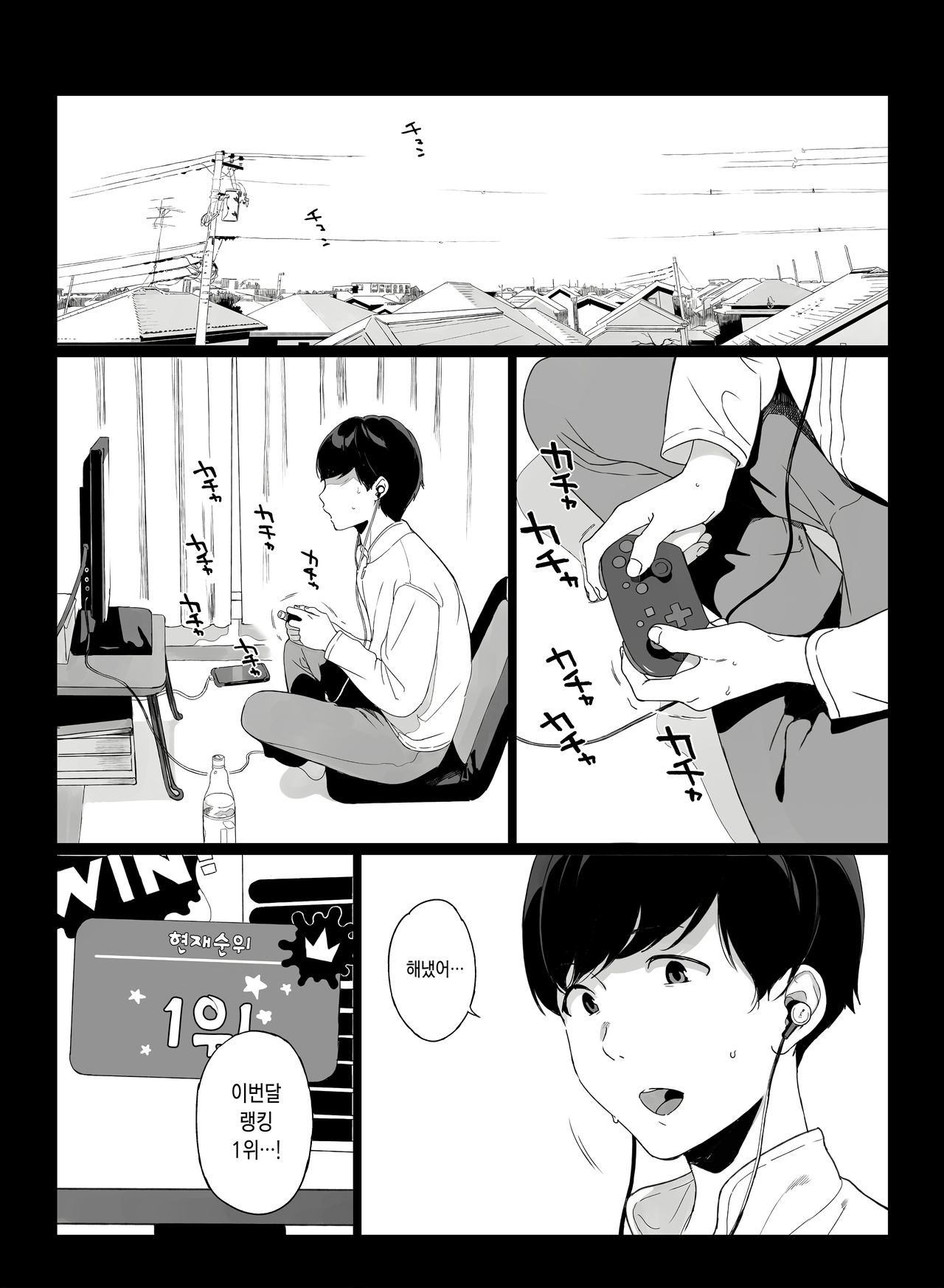 Gaming Harem | 게이밍 하렘 page 2 full