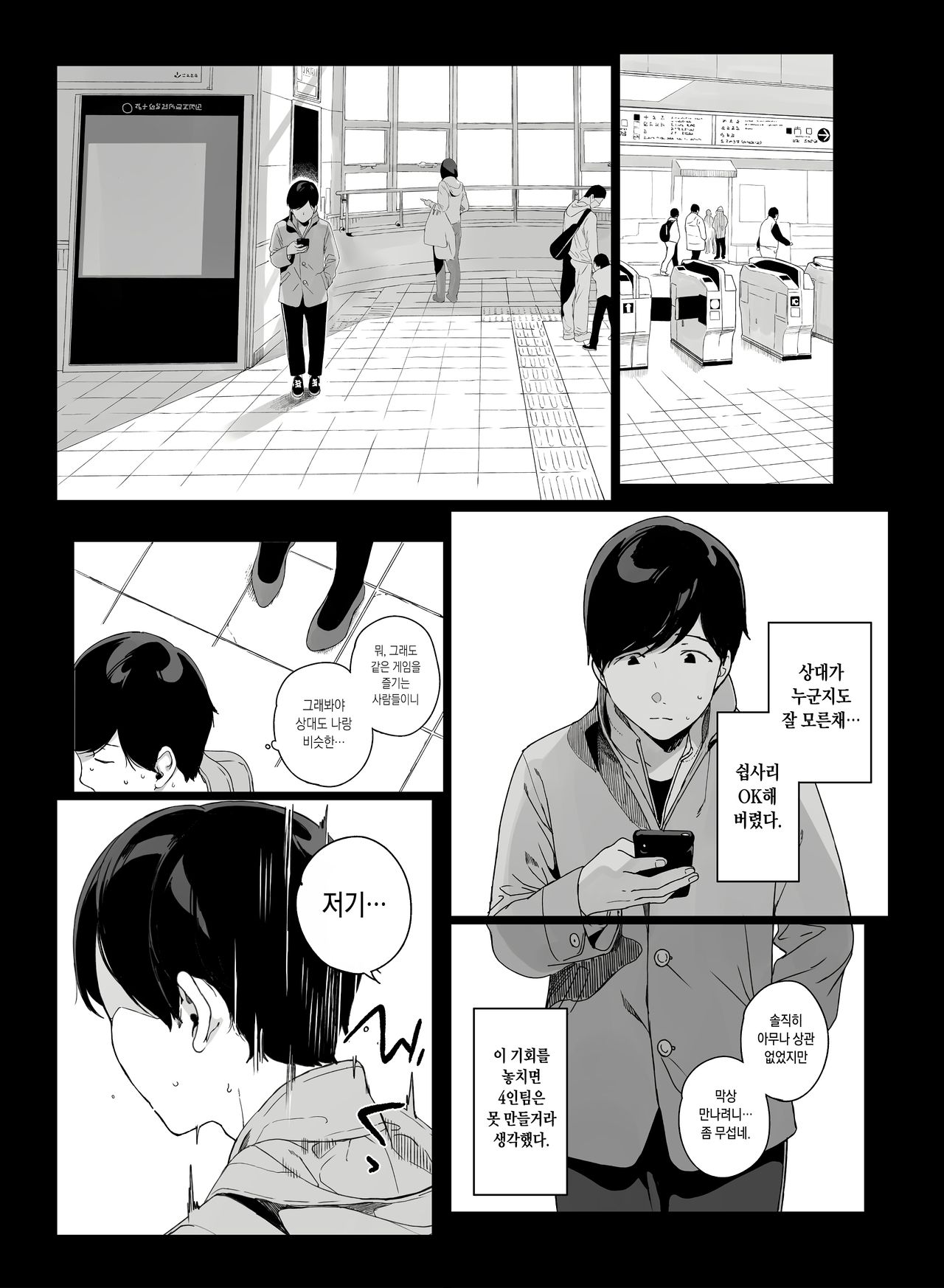 Gaming Harem | 게이밍 하렘 page 5 full