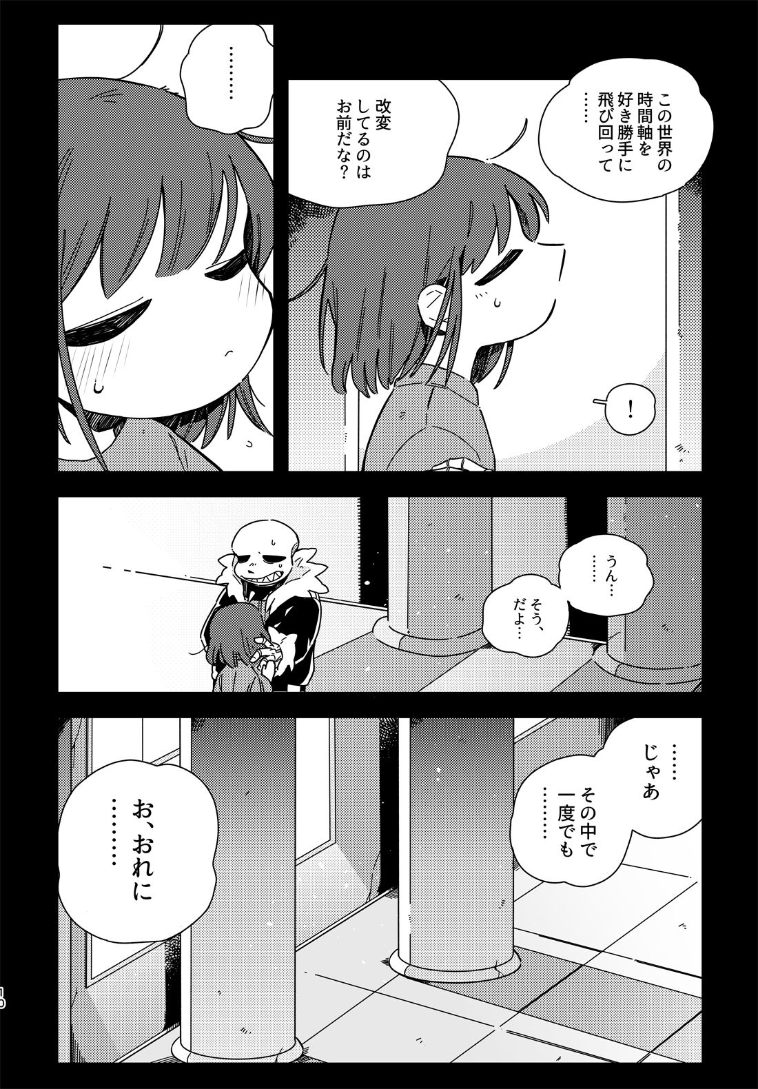 Kimi no Hakoniwa no Naka de page 9 full